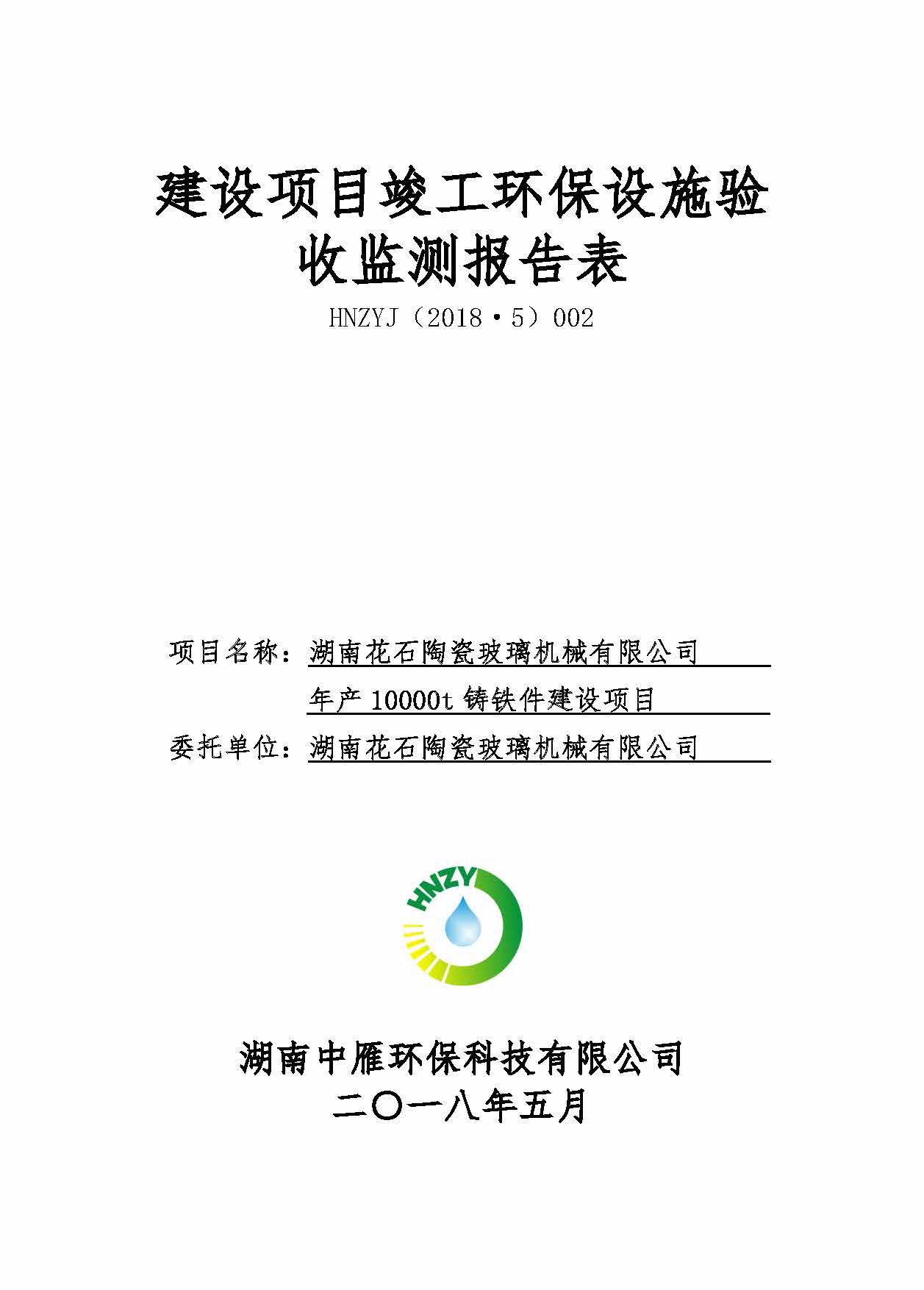九游官网-九游（中国）一站式服务官网
,湘潭玻璃机械,湘潭陶瓷机械,湘潭玻璃深加工机械