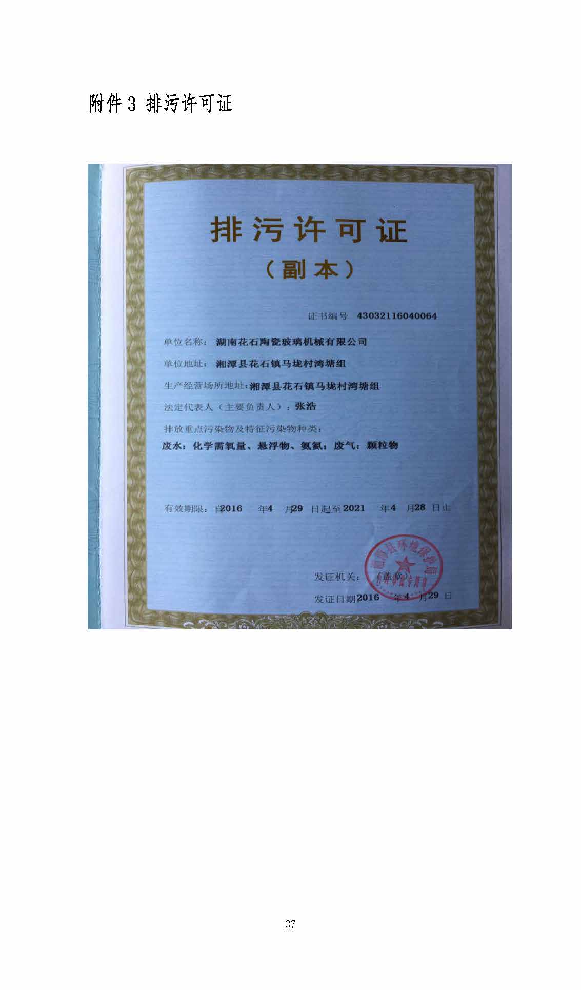九游官网-九游(中国)一站式服务官网
,湘潭玻璃机械,湘潭陶瓷机械,湘潭玻璃深加工机械 九游官网-九游(中国)一站式服务官网
,湘潭玻璃机械,湘潭陶瓷机械,湘潭玻璃深加工机械