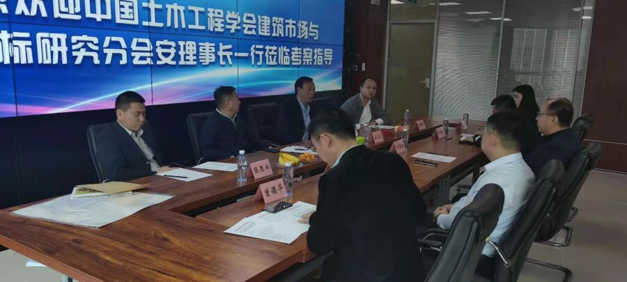 中国土木工程学会建筑市场与投标研究分会安理事长一行莅临开云官方注册-开云（中国）招标开云官方注册-开云（中国）考察指导
